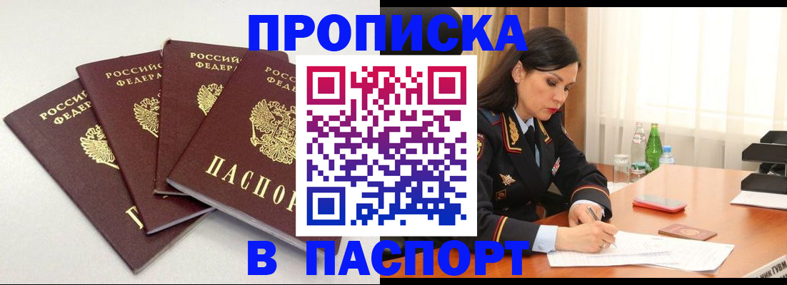 временная регистрация надежно в Урюпинске
